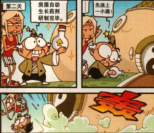 搞笑漫画 太白发明了一瓶药水,可以让房子瞬间变大