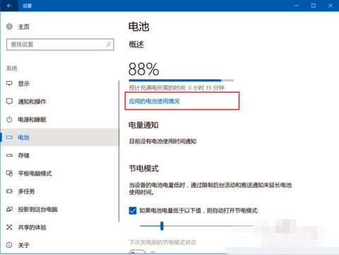 win10电脑设置显示电量百分比