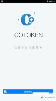 cotoken数字钱包,库克数字钱包的特点。