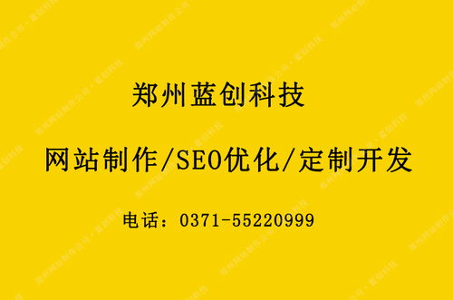 郑州网站seo,揭秘提升本地网站排名的黄金法则