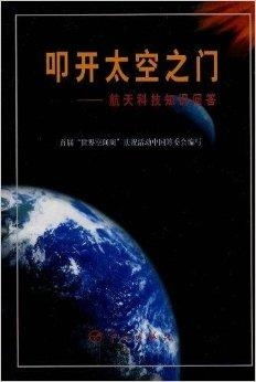 《宇宙之门》,宇宙之门的理论基础