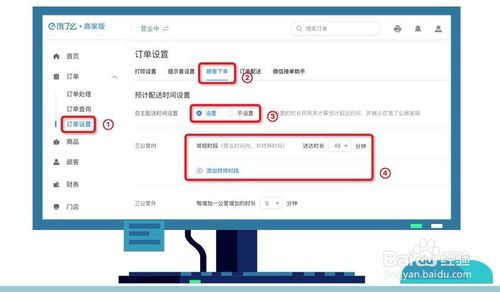 饿了么商家版怎么设置预定单 设置预定单方法