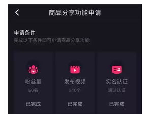 抖音怎么申请卖货,怎么在抖音上卖东西,抖音淘宝客怎么做