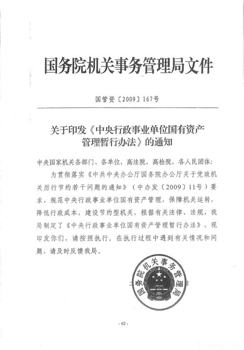 中央行政事业单位国有资产管理暂行办法,行政事业单位国有资产管理办法