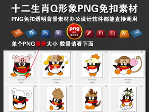 卡通十二生肖QQ形象PNG免扣素材表情包图片 模板下载 8.10MB 其他大全 ... 