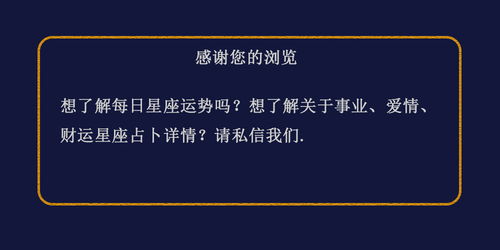 2021年7月20日,十二星座运势 明日