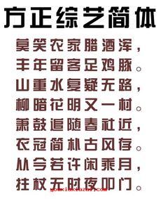 方正综艺简体下载