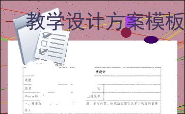 教研计划方案模板(教研计划方案模板怎么写)