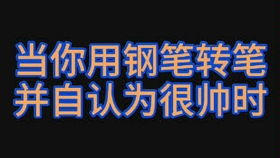 网上认识的超喜欢的女生给我送了礼物 点赞过100此视频发给她表白