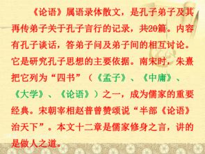 人教版 新课程标准 七年级上册 2016年 第三单元课件12 论语 十二章 83张ppt 