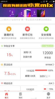 人众金服app是什么 人众金服怎么样 