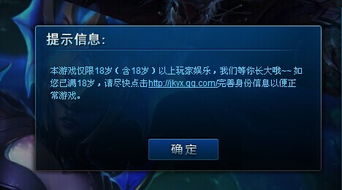 LOL 登陆不进去 总显示未成年 可我填的是成人身份证啊 求解 