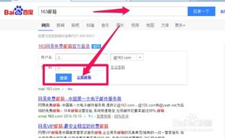 注册163邮箱怎么注册（注册163邮箱怎么注册不了） 第1张