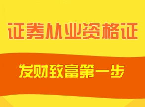 证券行业前景怎么样？怎么那么多人靠证券从业资格证啊？