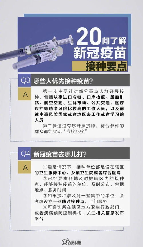 新冠病毒疫苗接种须知 新冠疫苗接种适宜及禁忌说明(新冠疫苗接种禁忌须知)