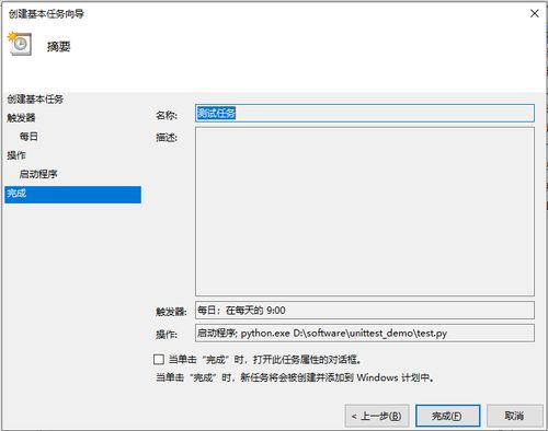 python如何实现程序定时执行的功能 ，包含python定时提醒系统的词条