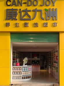 养生超生加盟店在县城能做吗 养生超市加盟怎么选择店面 