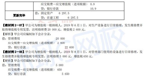 有关会计初级职称《初级会计实务》中求“股票投资账面余额”的两道题