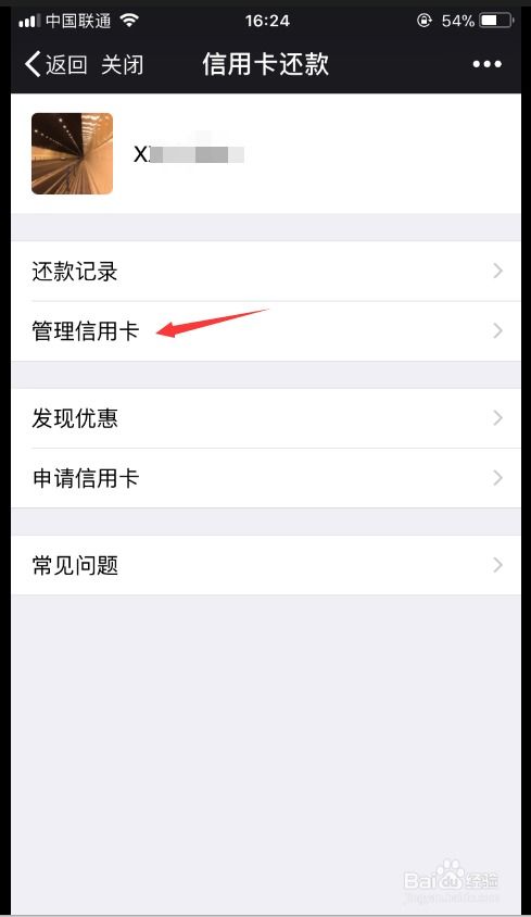 理财通还信用卡怎么删除微信信用卡还款绑定信用卡怎么解绑啊 