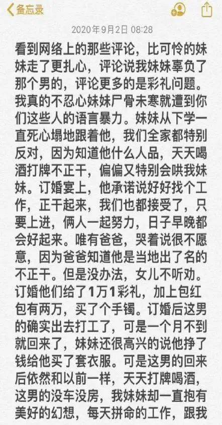 河南女子被男友当街杀死,哥哥一封信让人泪目 请停止二次伤害