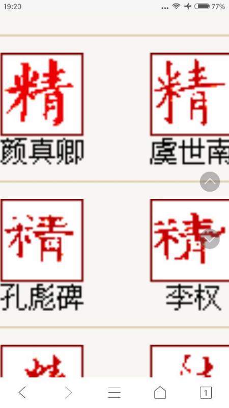 毛笔字 精字楷书怎么写 