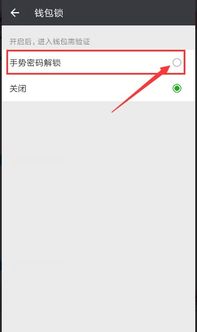 怎么设置微信手势锁 