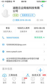 湖南云企公司董事长叫什么名字 