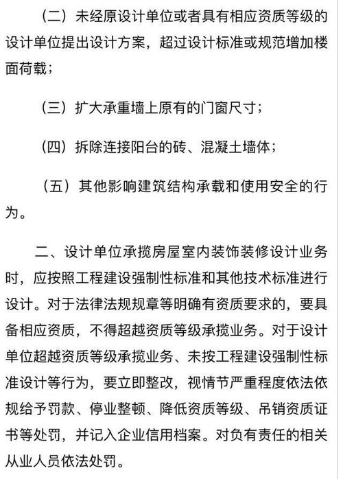 禁止这些影响建筑主体和承重结构的行为 住建部 进一步加强城市房屋室内装饰装修安全管理,坚决遏制违法违规行为