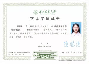 华南农业大学大专证(图1)