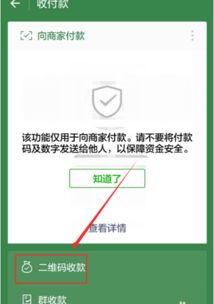 微信收款怎么设置语音提示，徽信收款二维码语音提醒