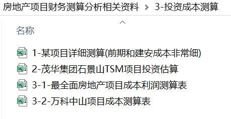 房地产项目财务测算 投资成本测算 尽职调查 相关培训课件及资料