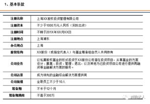 产业基金设立方案PPT模板 