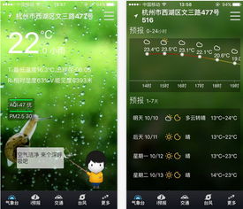 智慧气象浙江下载 智慧气象app下载 苹果版v2.1.0 PC6苹果网 