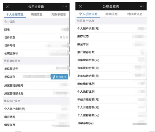 运城住房公积金查询个人账户查询