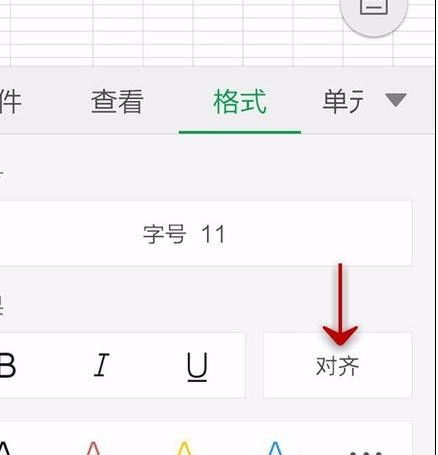 手机上的wps怎么居中啊 