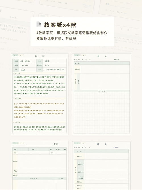 好实用的翠绿系教案备课模板 可打印 