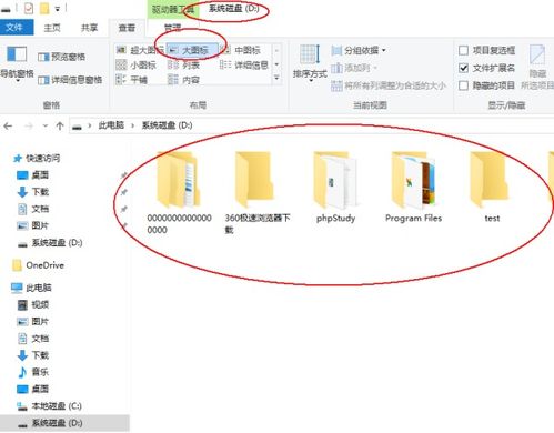 win10设置查看方式为大图标