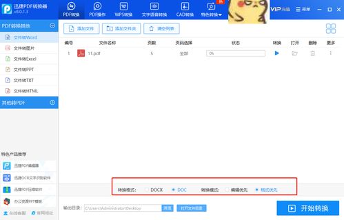 pdf图片怎么转换成文字