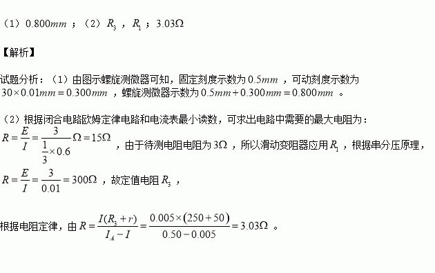 在 测定金属的电阻率 的实验中 1 用螺旋测微器测量金属丝直径时.其示数如图1所示.则金属丝的直径为 . 2 某同学设计了如图所示的电路测量该金属丝的电阻 阻值约 