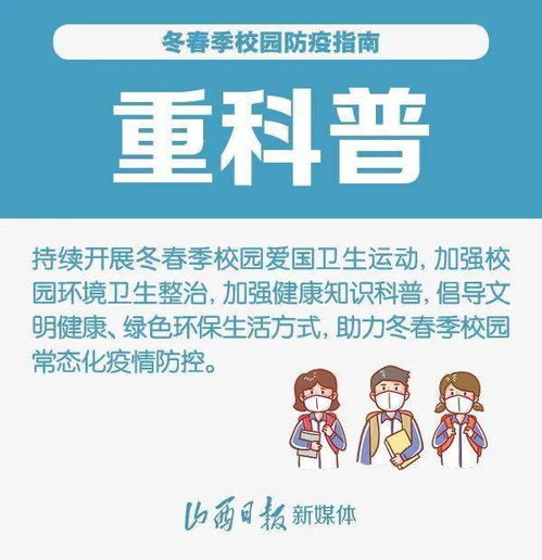 海报丨今冬明春校园疫情防控怎么做 6张海报看要求