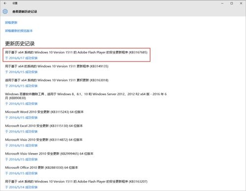 win10显示flash版本过低