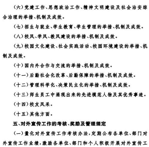 关于进一步加强和改进对外宣传工作的意见