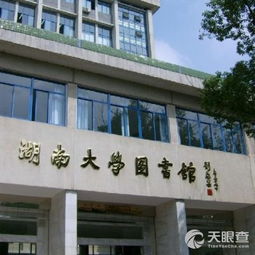 湖南大学研究生？湖南大学考研难吗