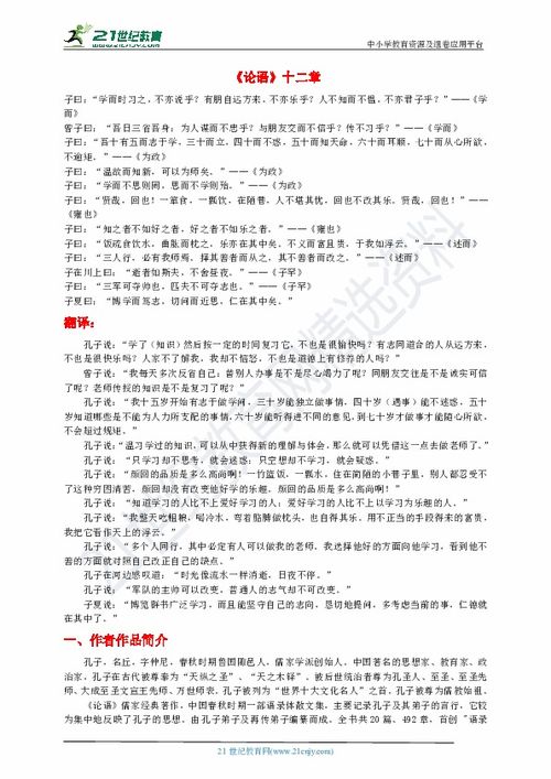 七年级语文上册 论语 十二章知识梳理及练习题 