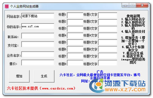 个人业务网站生成工具下载 个人业务网站生成器1.0 绿色版 极光下载站 