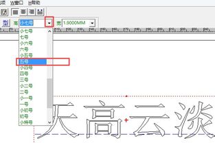 在文泰里面如何改字体大小 