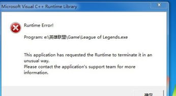 lol runtime error,LOL运行时错误：原因解析与解决之道-第1张图片-捷梯游戏网
