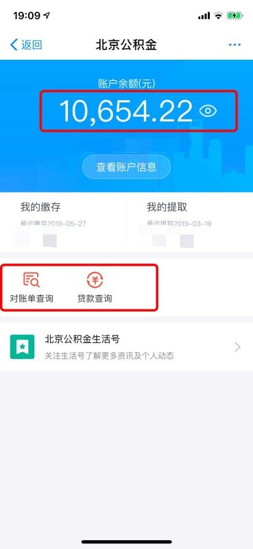 手机怎么查公积金余额 