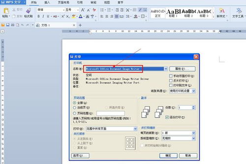 wps office word文档怎么截图一整页 