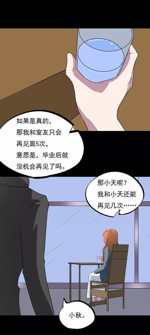 人性漫画 命运占卜